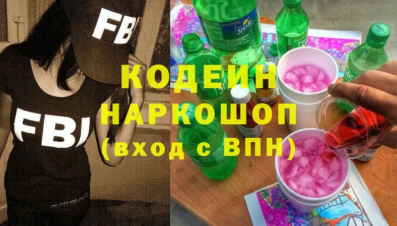 Кодеин напиток Lean (лин)  сколько стоит  Николаевск 